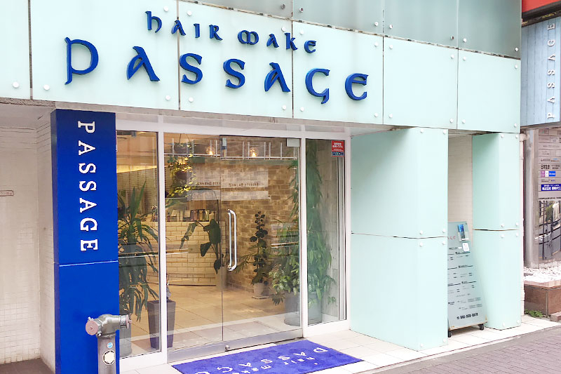 府中にある美容室・美容院「ヘアメイク パッセージ(passage)府中店」の店舗画像